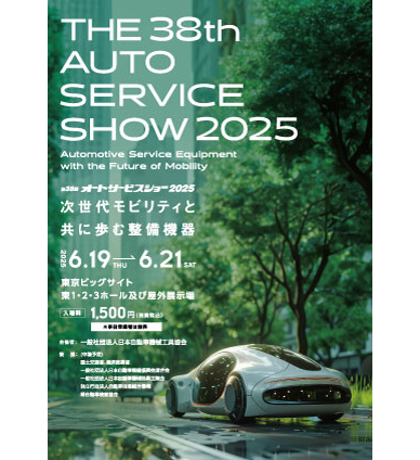 autoserviceshow2025
